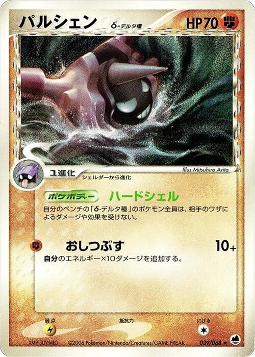 Cloyster [1st-Edition]